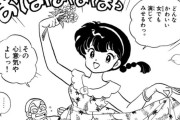 【画像】高橋留美子の漫画、1巻と38巻で顔が変わってしまう