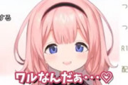 Vtuber 　にじさんじMMD動画がとんでもないメンツで作成されてる件ｗｗｗｗｗｗｗｗ