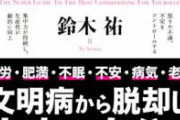 【衝撃】ガチで「これやったらめっちゃ体調良くなったわ」ってものWWWWWWWWWWWWWWWWWWWWWWWWWWWWWWWWWWWWWWWWWWWWWWW