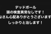 【悲報】巨人ファン、頭部死球を受けた元山に絡んでしまうWWWWWWWWWWWWWWWW