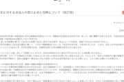 【反省ナシ】旧統一教会さん、屈辱の解散命令後に公式HPから「ある文章」を削除し炎上ｗｗｗｗ印象クッソ悪くて壺