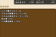 【DQウォーク】バリゲーンのこころってSひとつあれば十分？2つ以上使う？