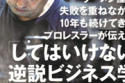 川田利明　朝8時から仕込んで深夜2時に帰宅…プロレスより過酷なラーメン店経営 それでも君はやるのか？