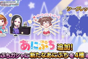 【デレステ】ぷちシークレットは「レイジーレイジー」
