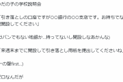 母「いやいや、有休ゼロなんだが…」　先生のありえない一言に「ブチギレ」「小一の壁」