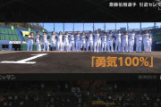 杉谷「鎌ケ谷から斎藤佑樹さんに熱い気持ちを届けます。聞いてください！」→チーム全員で『100％勇気』を熱唱ｗｗｗｗｗ