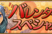 【パズドラ】2/3(月)から『バレンタインスペシャル』イベント実施！「スーパーゴッドフェス」やバレンタイン限定ダンジョン・交換所など！