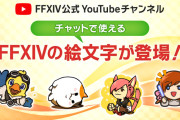 【FF14】公式YouTubeチャンネルのメンバーシップ始まったけどお前ら入った？