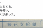 【画像】保育士(残業100時間)の手取り、越えちゃいけないラインを越える・・・