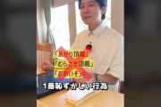 寿司屋で“この言葉”使ってるやつ、マジで恥ずかしいからやめた方がいいぞ・・・