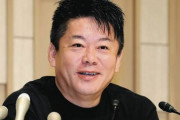 ホリエモン、人手不足で会社休めない悩みに言及「あんたレベルの人なんていくらでもいる。自意識過剰笑」