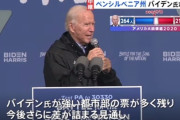米大統領選挙　ドナルド・トランプ、法廷闘争あきらめず　ペンシルベニア州でバイデン勝利認定の差し止め請求
