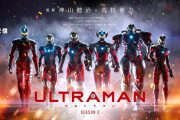 ULTRAMAN シーズン2 ティーザーポスター公開！！