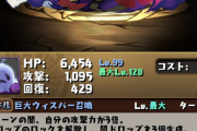 【パズドラ】上方修正ゴスリンで獄練3枚抜きの時代に！