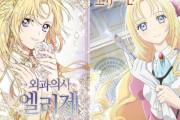 総閲覧数2.5億回の韓国発医療ファンタジー『外科医エリーゼ』日本でTVアニメ化！！→ 5chのお前らなぜがブチ切れへ・・・