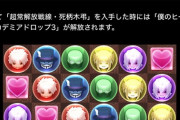 【パズドラ】新死柄木弔2400円だし買い？3600円だと思ってた