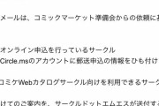 コミックマーケット98　新型コロナウイルスの影響で開催中止