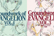 『エヴァ』原画集が20年の時を経て電子書籍で復刻！30P以上大幅に追加&3冊同時に配信開始