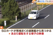 あおり運転で男性を殺害した男、ドラレコのSDカードを道路脇に捨てていた疑い