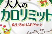専門家「1日1000kcalだけ取るようにすれば必ず痩せる」　