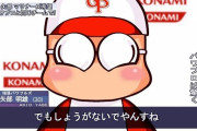 【悲報】パワプロ公式Twitter、矢部明雄さんに声を付ける事を匂わせてしまう