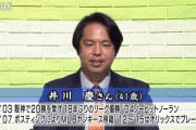 井川慶さんがサンデーモーニングに出演　筒香に対してコメントを求められるｗｗｗｗ