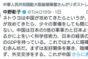 スパイ防止法を急がねば　〜　パヨさん「中国には敵わないから日本は防衛力強化をやめて降参しろ」←中国総領事館がリポスト