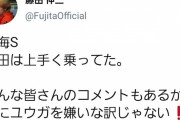 漢・藤田伸二氏「俺は川田が嫌いなわけじゃない！」