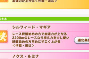 【ウマ娘】後ろに控えてなければ不発系の速度スキル…何とかならない？