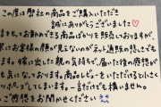 とあるショップのメッセージカード、表裏に書かれた内容の温度差が凄いと話題にｗｗｗｗｗｗ