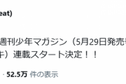 【新作】大暮維人、週刊少年マガジンに堂々帰還！5月29日より『灰仭巫覡』連載開始！