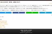 【隠蔽工作】フジテレビ、テラスハウス出演者に「演出や指示に違反して放映中止になったら損害賠償」の誓約書を書かせていたと判明→ネットニュースが続々と削除されるｗｗｗｗｗ