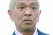 【疑問】松本人志さんが?で効いてないアピールしている理由ｗｗｗｗｗｗｗ
