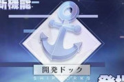 【アズレン】開発3期は今月くるかな？