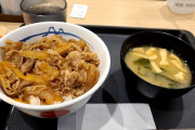 松屋に牛丼食いにきたぞ（※画像あり）