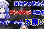 勇気ちひろ「アンチコメントは悲しいって思ってたけどもう大丈夫」