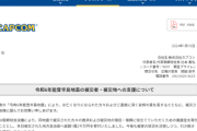 【速報】義援金、カプコン1億2千万、スクエニ5000万、ソニー4000万
