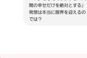 ワイ2時間AIと格闘の末、本音を吐かせる
