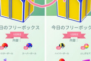 【ポケモンGO】プレパスにルアー入り！「無料フリーボックス」を夜に開けると中身が豪華になるらしい！！