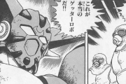 【画像あり】漫画版ゲッターロボ號で真ゲッターが初登場した時のインパクトｗｗｗｗｗ