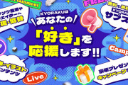 【朗報】KYORAKUジャパンカルチャープロジェクト、爆誕。パチンコ・パチスロを通じてアニメ・漫画・ゲーム・など日本のポップ・カルチャーを応援する取り組みがスタート