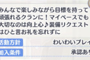 【議論】無言での装備リクエストってどう思う？？？