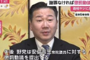 有害野党、安倍首相に「懲罰動議」提出へ 辻元の「腐った頭」発言はもちろんスルー