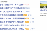 【乃木坂46】SEIGO氏辞任のニュース、Yahoo!トップに掲載へ