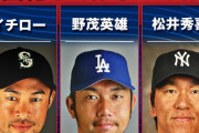 MLBJapan「イチロー、野茂英雄、松井秀喜で映画化してほしいのは？」