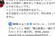 ダルビッシュがNHKに苦言「話した内容の一部を切り取って見出しにするな」→NHKが記事削除