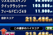 【パワプロアプリ】ミート90どめするとまじでビンゴやりやすくなるよ