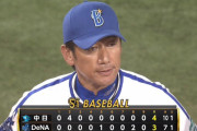 DeNA、痛い敗戦　関根の悪送球が致命傷に…