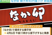 【朗報】なか卯さん、ガチで頭がおかしい