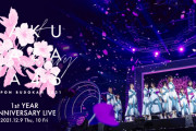 見切れ席追加解放もやっぱり落選祭り！櫻坂46「1st YEAR ANNIVERSARY LIVE」一般抽選受付当落が判明